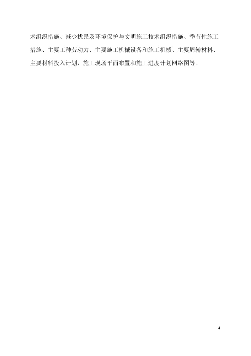 建筑地基基础工程施工编制设计书——地基与基础工程的施工管理与应用