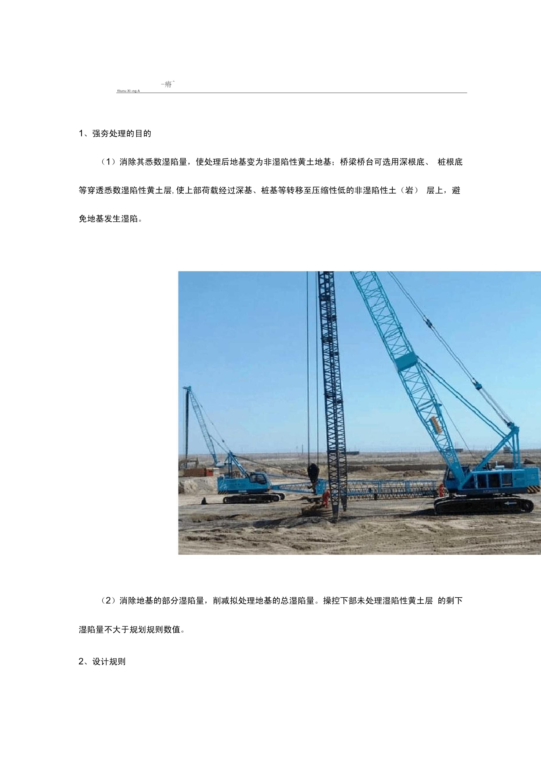 强夯地基施工 地基与基础工程的关键环节