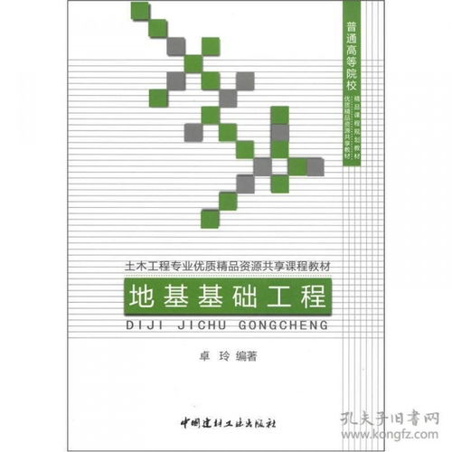 地基与基础工程施工